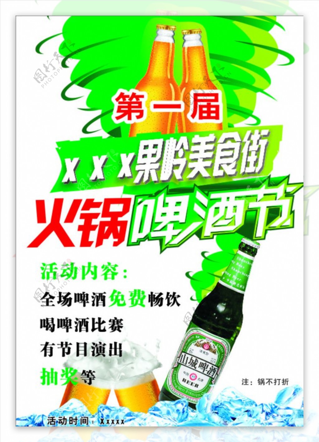 火锅啤酒节海报图片