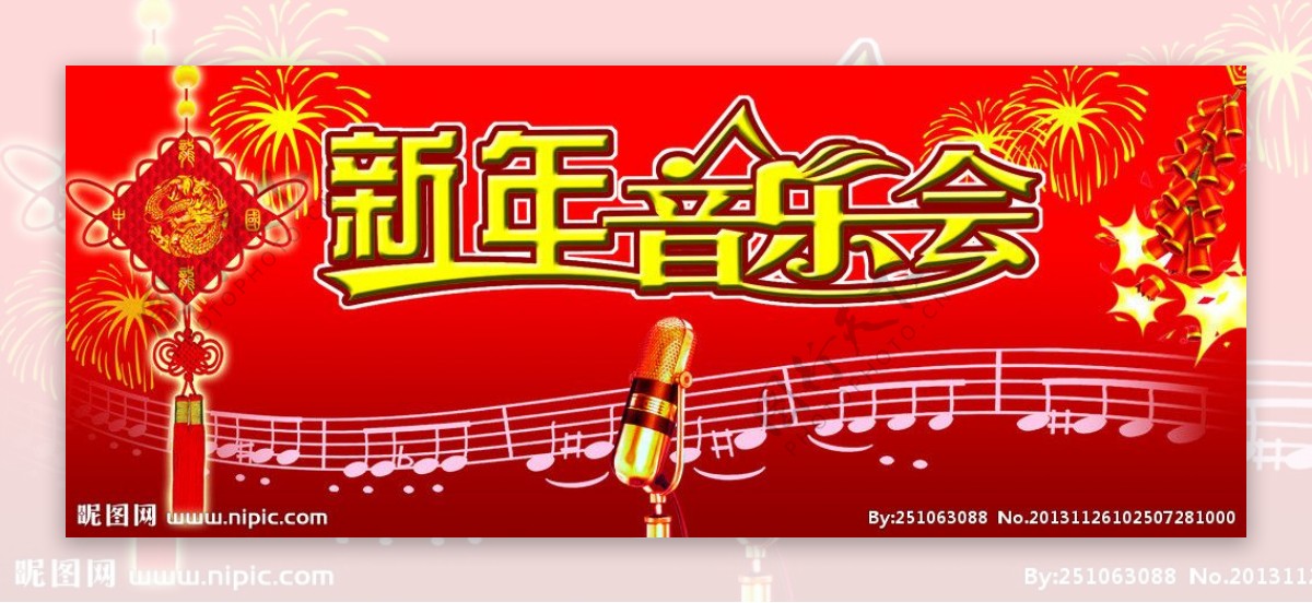 新年音乐会图片