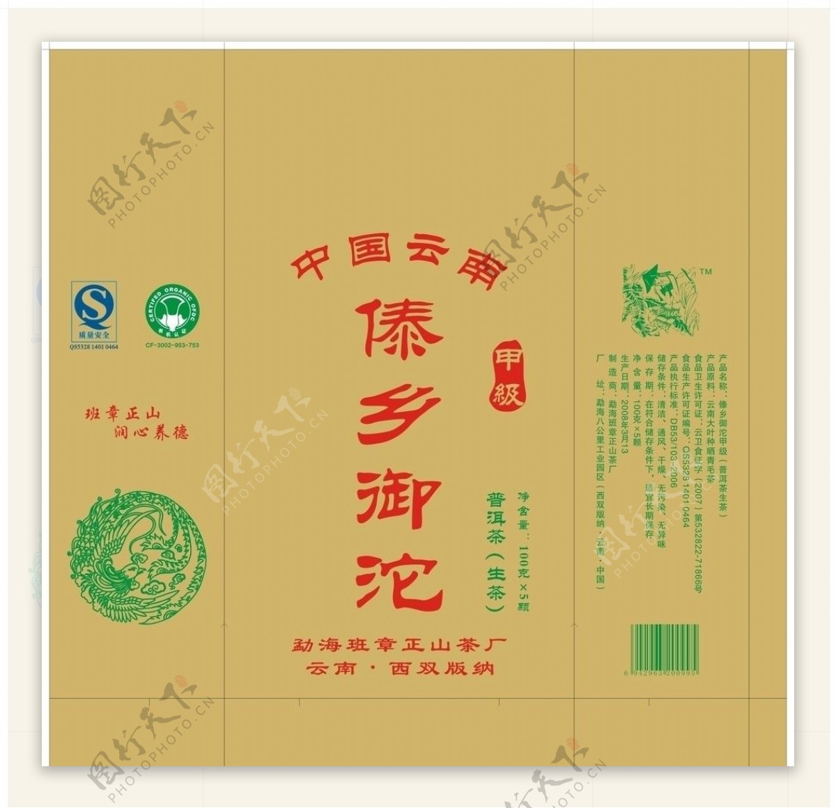 沱茶叶纸袋包装设计图片