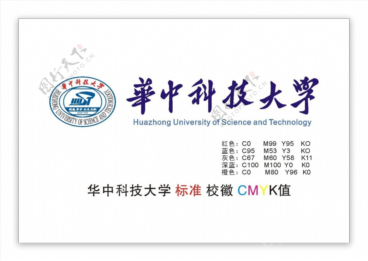 华中科技大学标准校徽CMYK图片