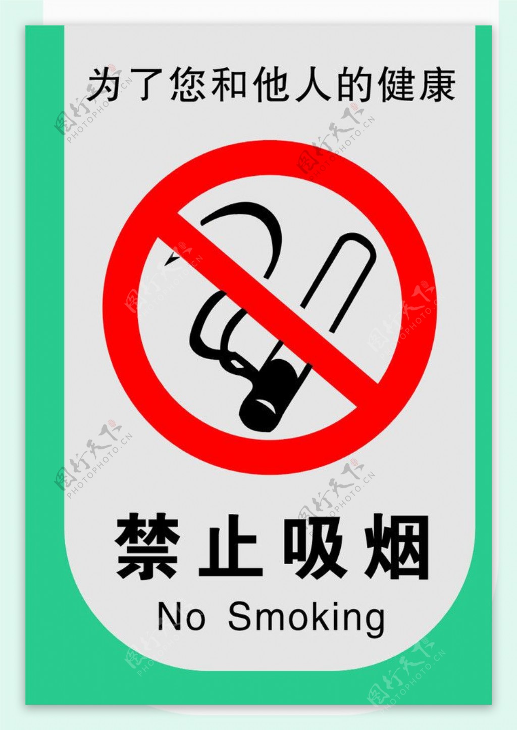 禁止吸烟2014图片