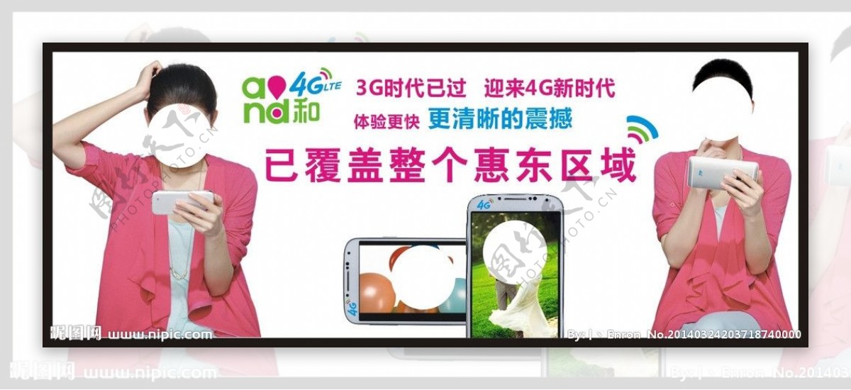 4G广告图片