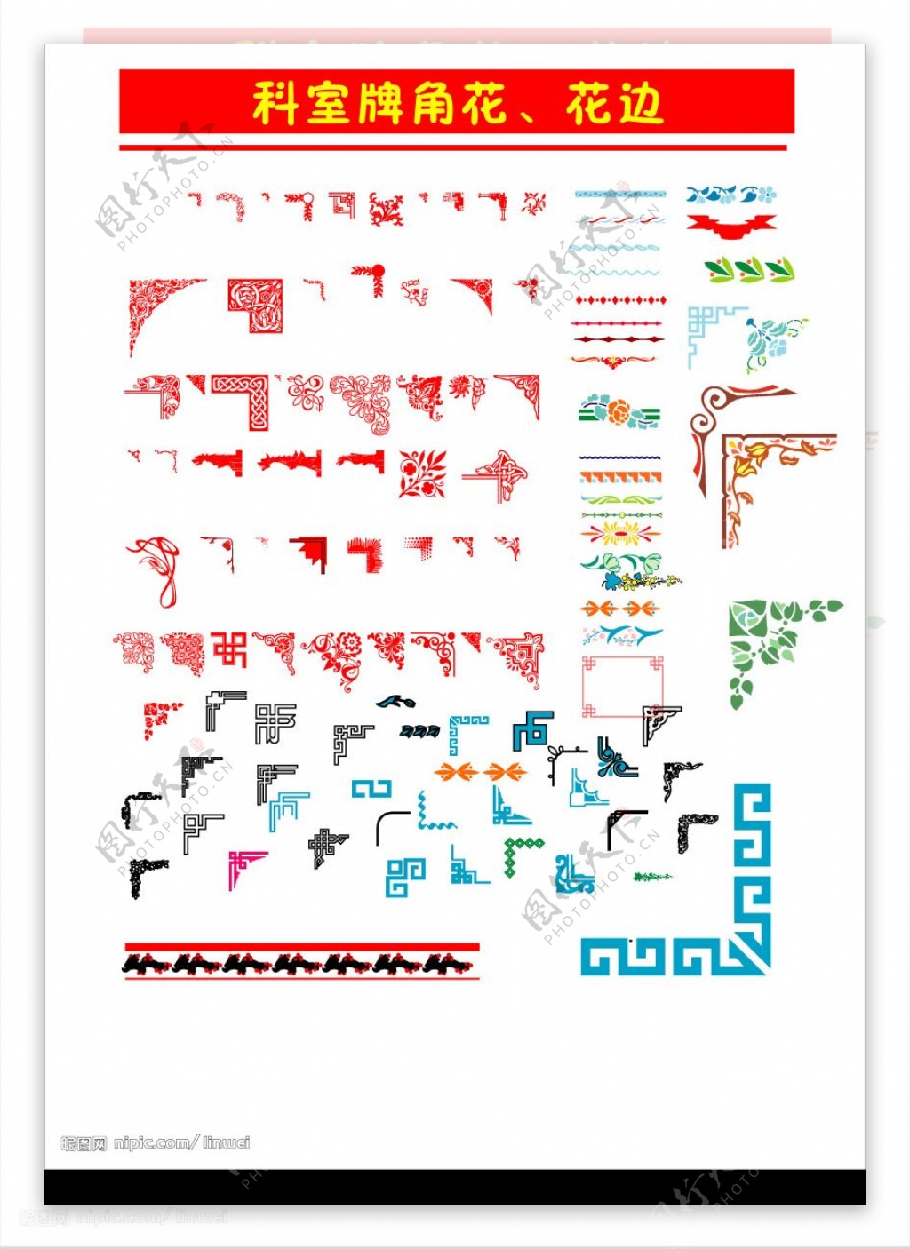 科室牌角花花边图片