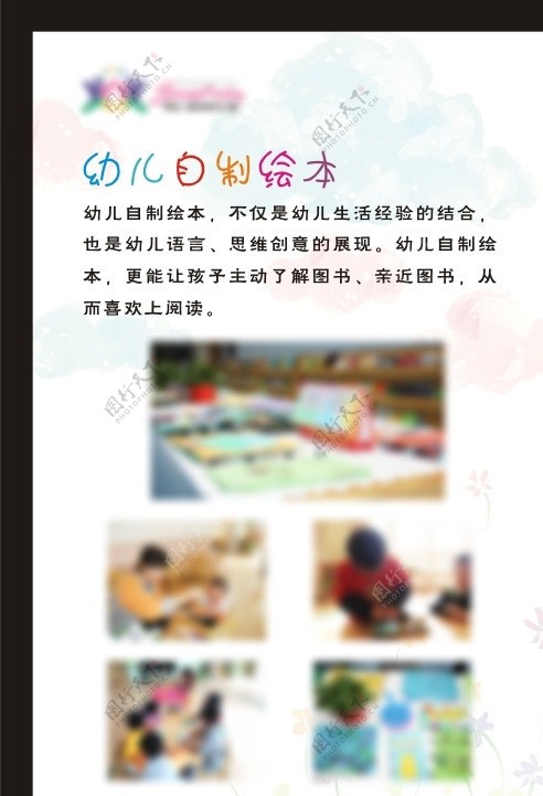 幼儿园展板图片