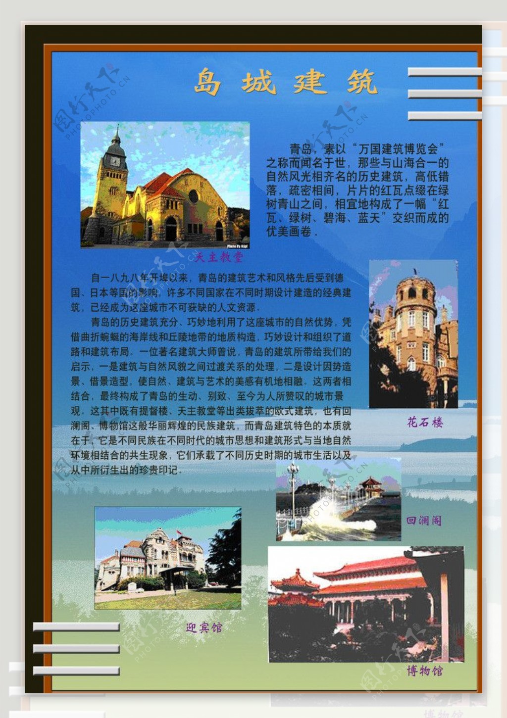 历史古迹青岛建筑图片
