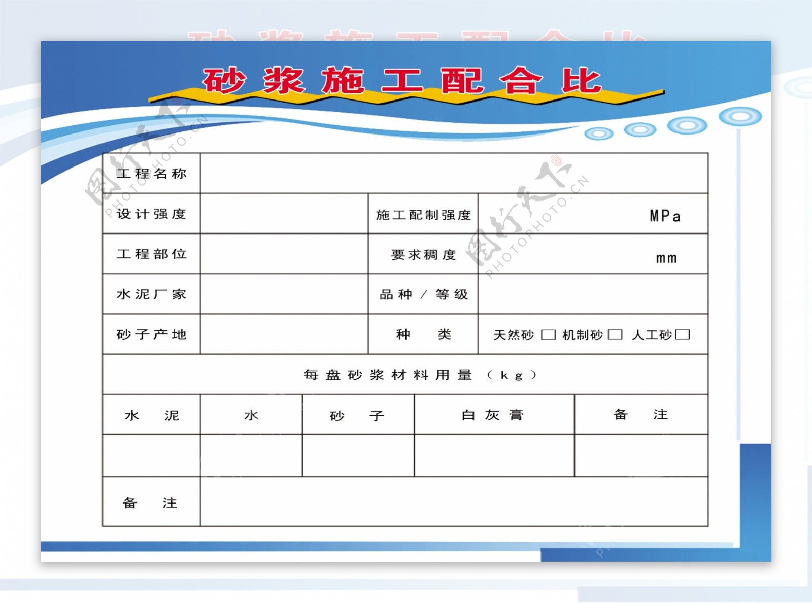 砂浆施工配合比制度图片