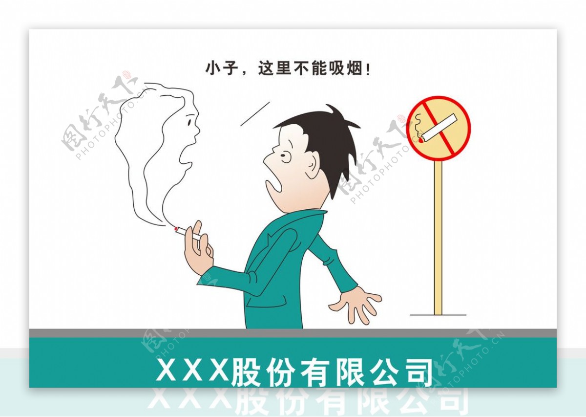 卡通禁止吸烟图片