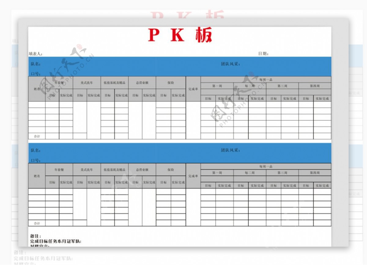 PK板图片