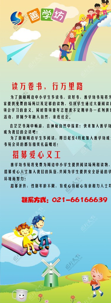 教育善学坊易拉宝图片