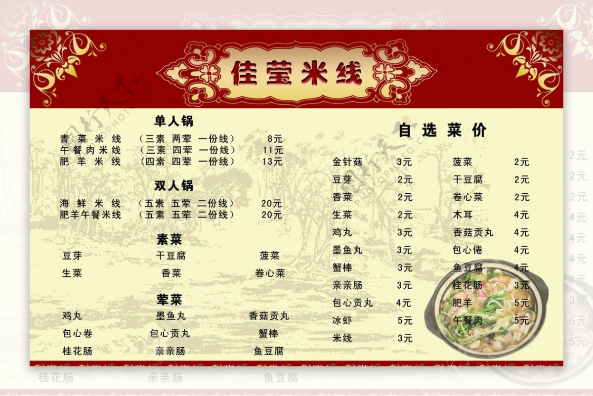 米线菜单展板图片
