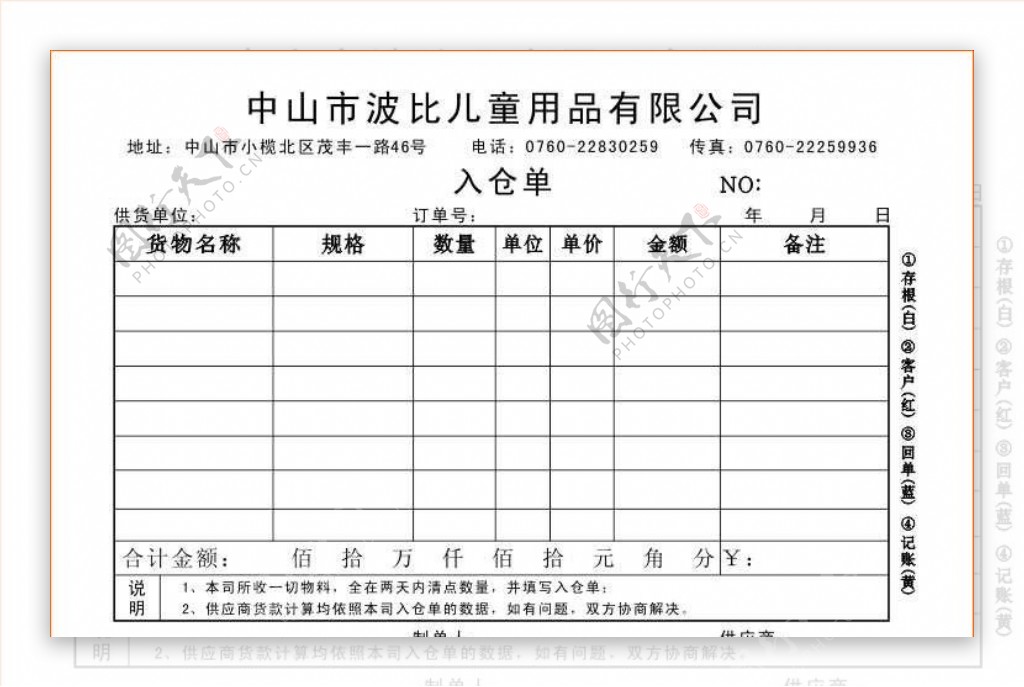 出仓入仓单图片