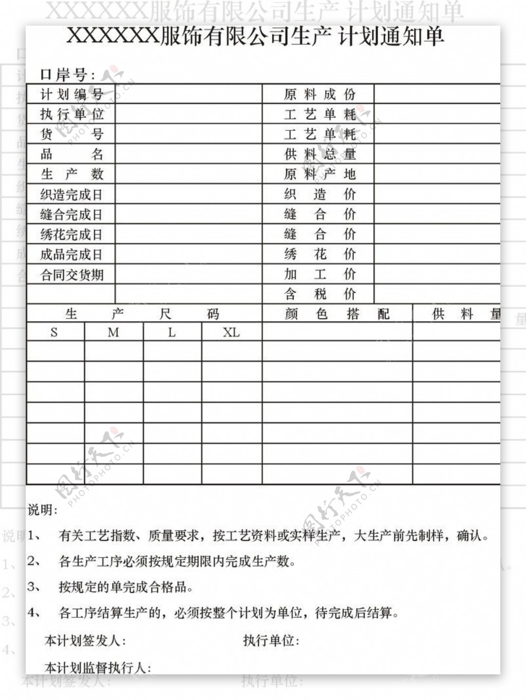 生产计划通知单图片