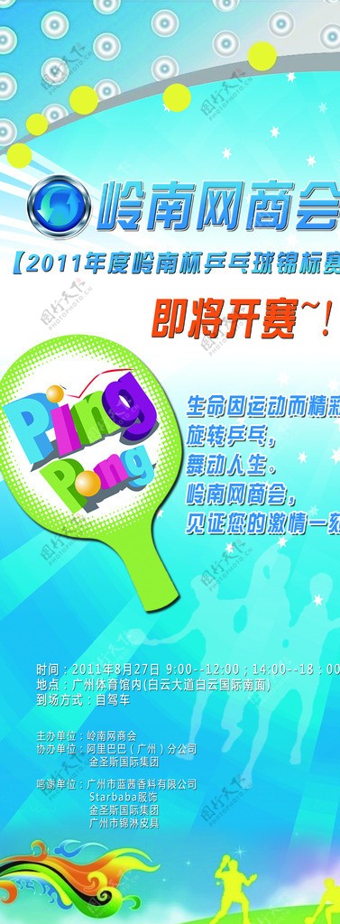 乒乓球赛广告展架图片