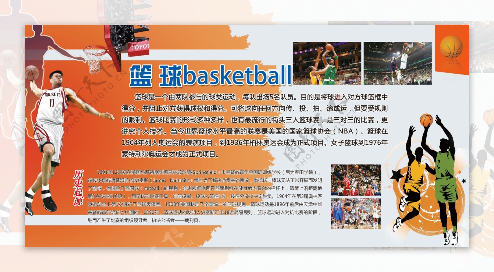 篮球运动宣传展板图片