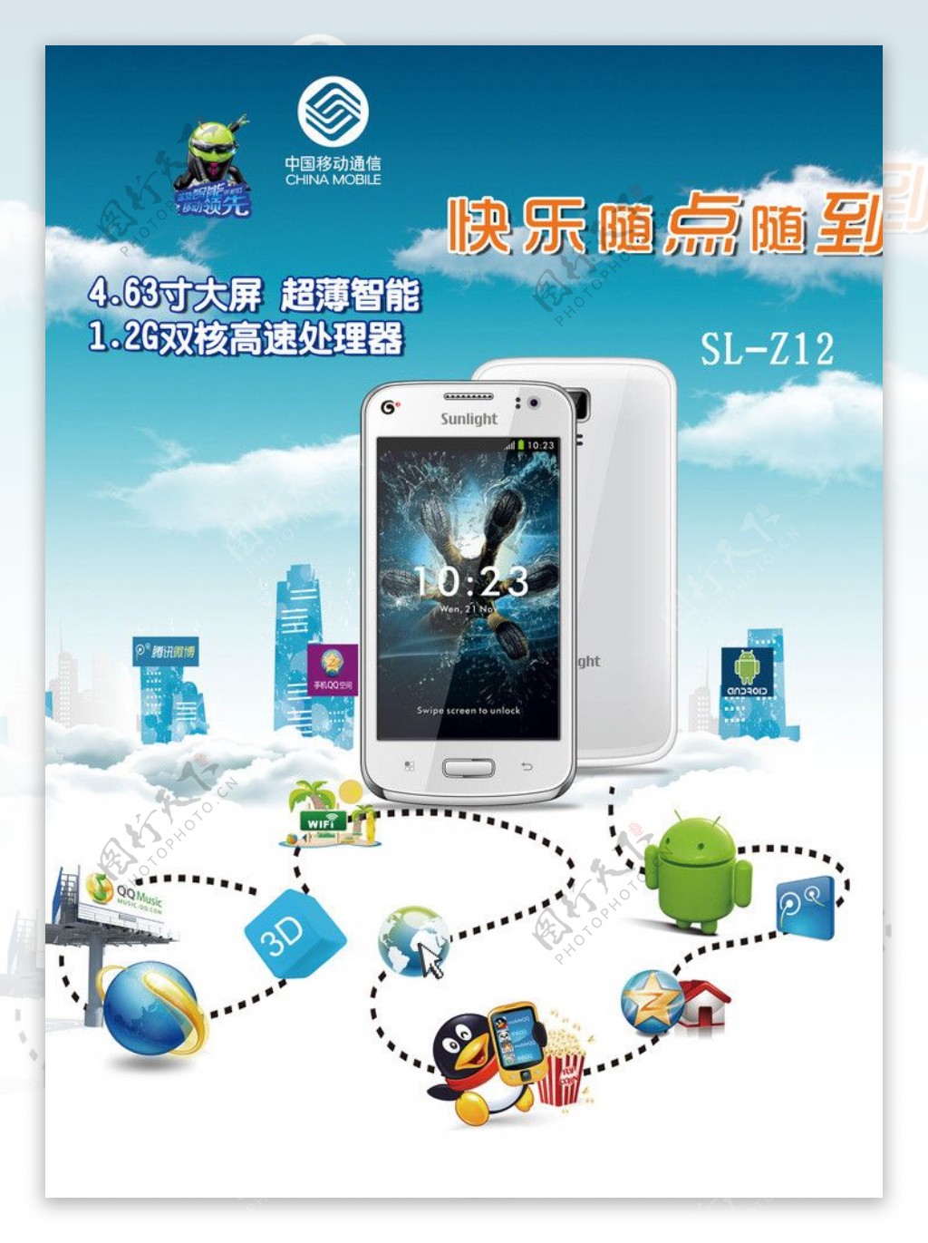 中国移动智能手机图片