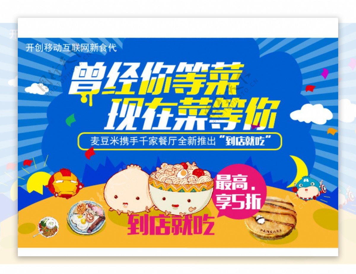 麦豆米banner图片
