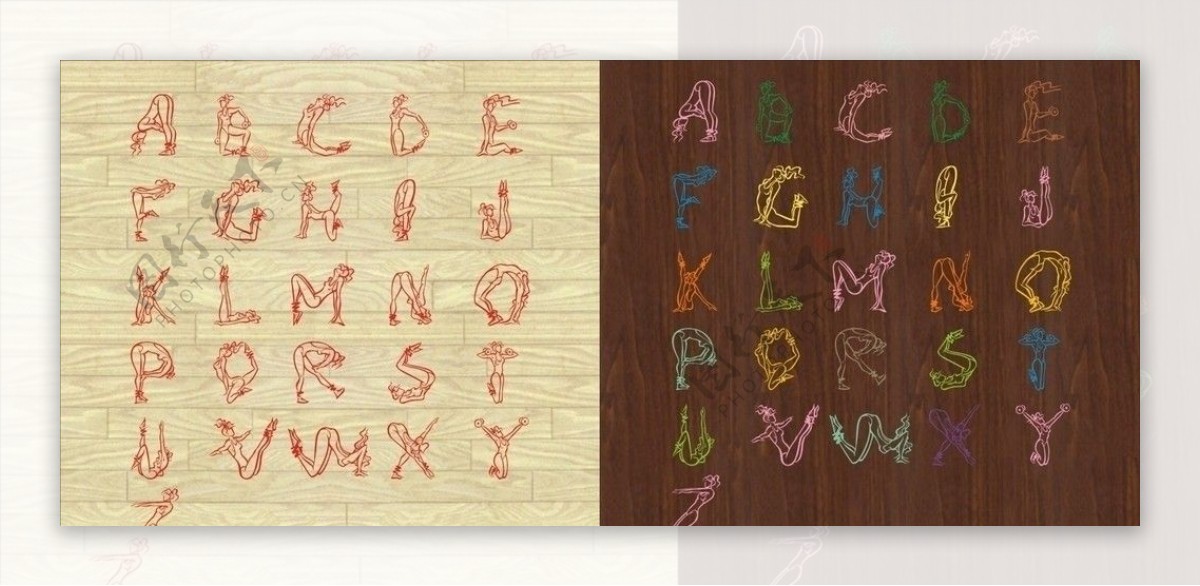 人体字母造型图片