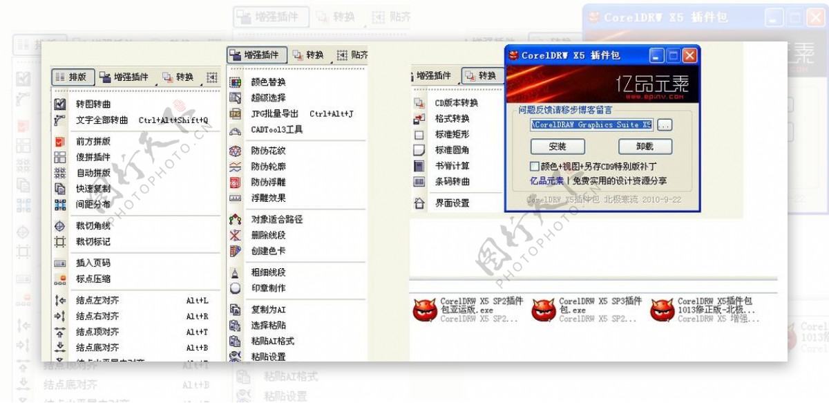 CorelDRWX5增强插件包图片