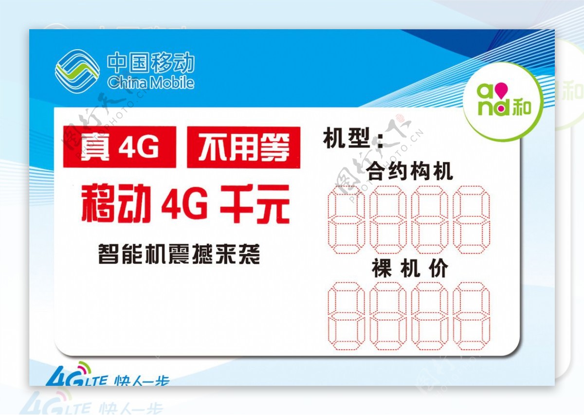 4G手机标价签图片