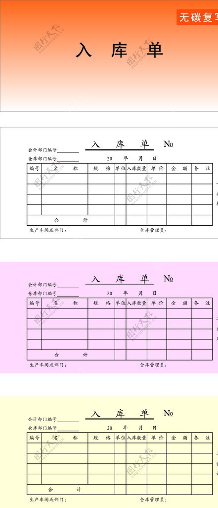 入库单图片