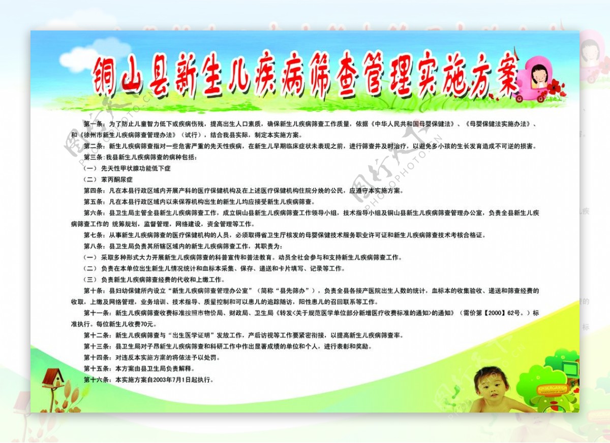 铜山县新生儿疾病筛查管理方案图片