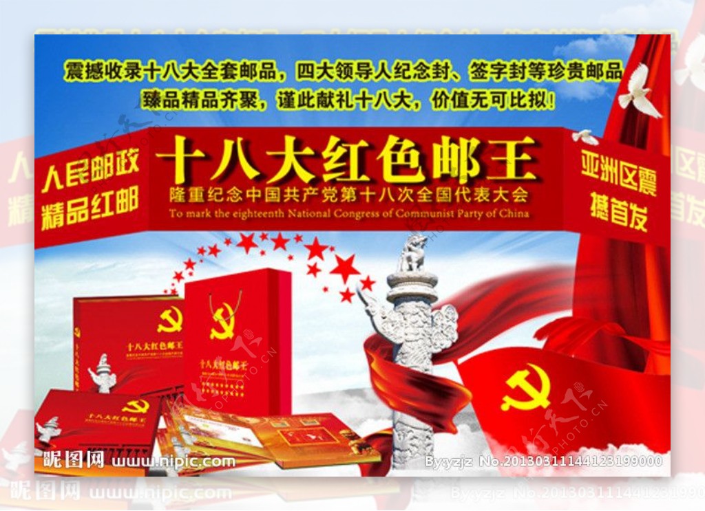 共产党图片