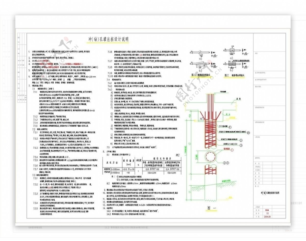 冲钻孔灌注桩设计说明图片