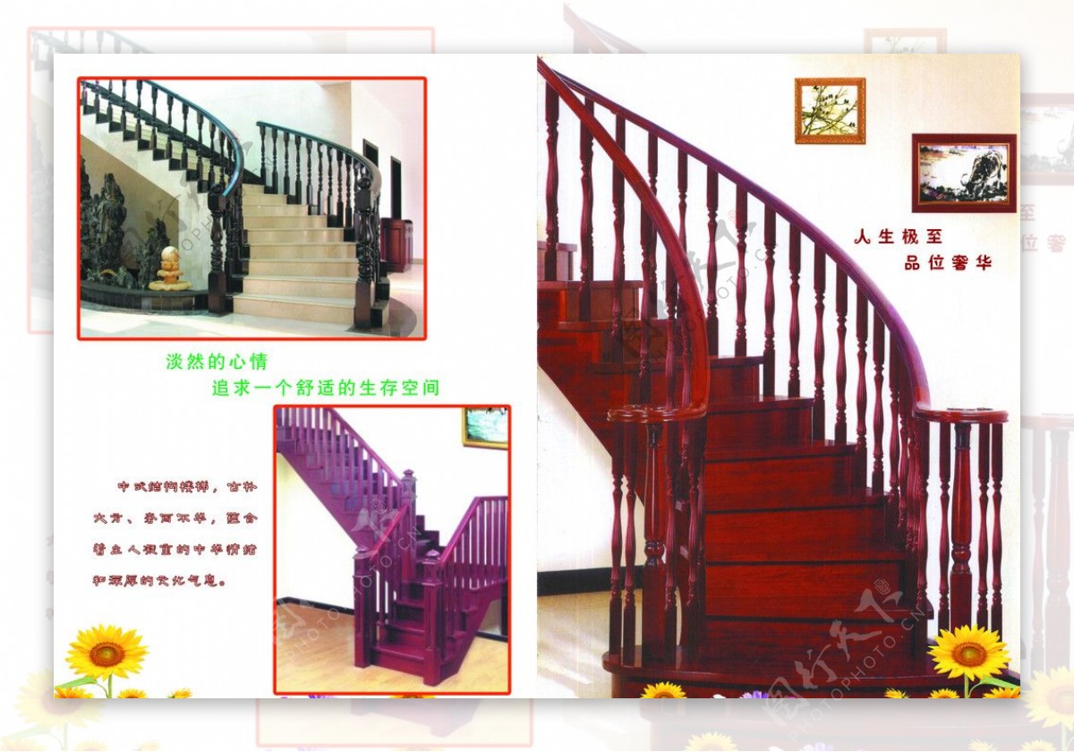 楼梯扶手宣传画册图片