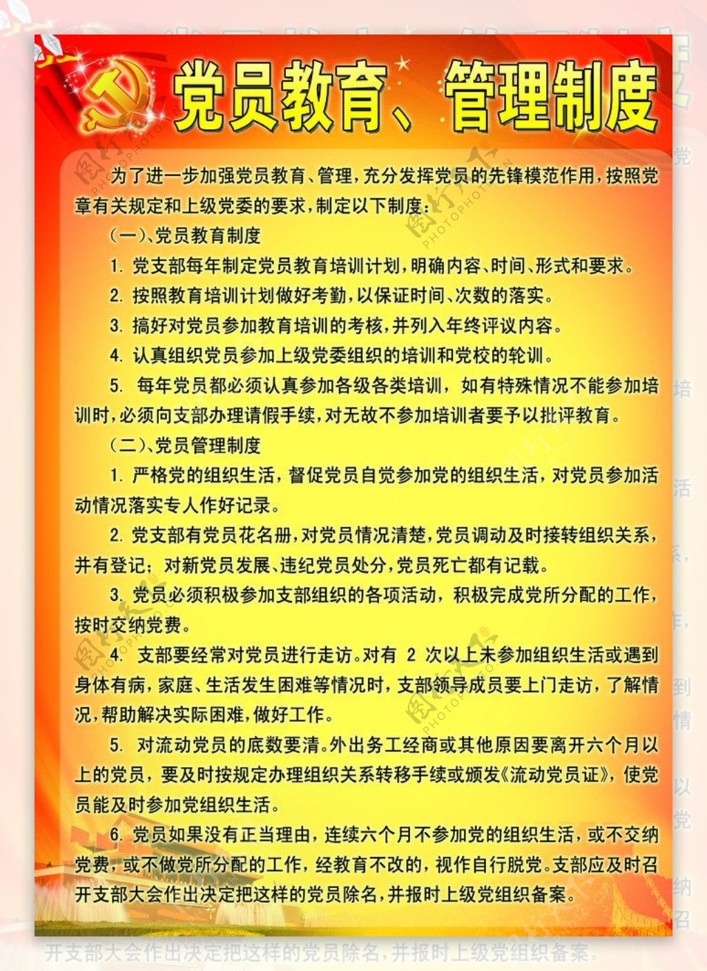 党务公开栏图片