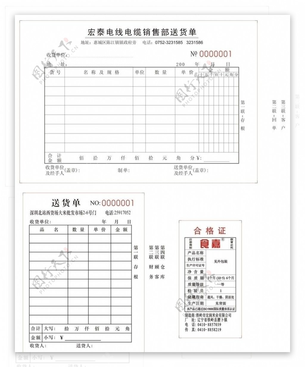 合格证销售部送货单图片