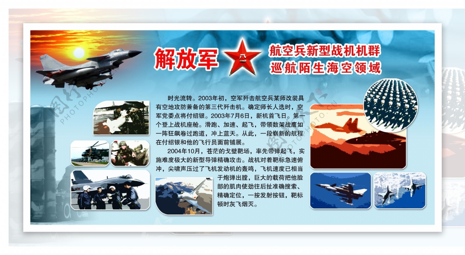 解放军航空战机展板图片