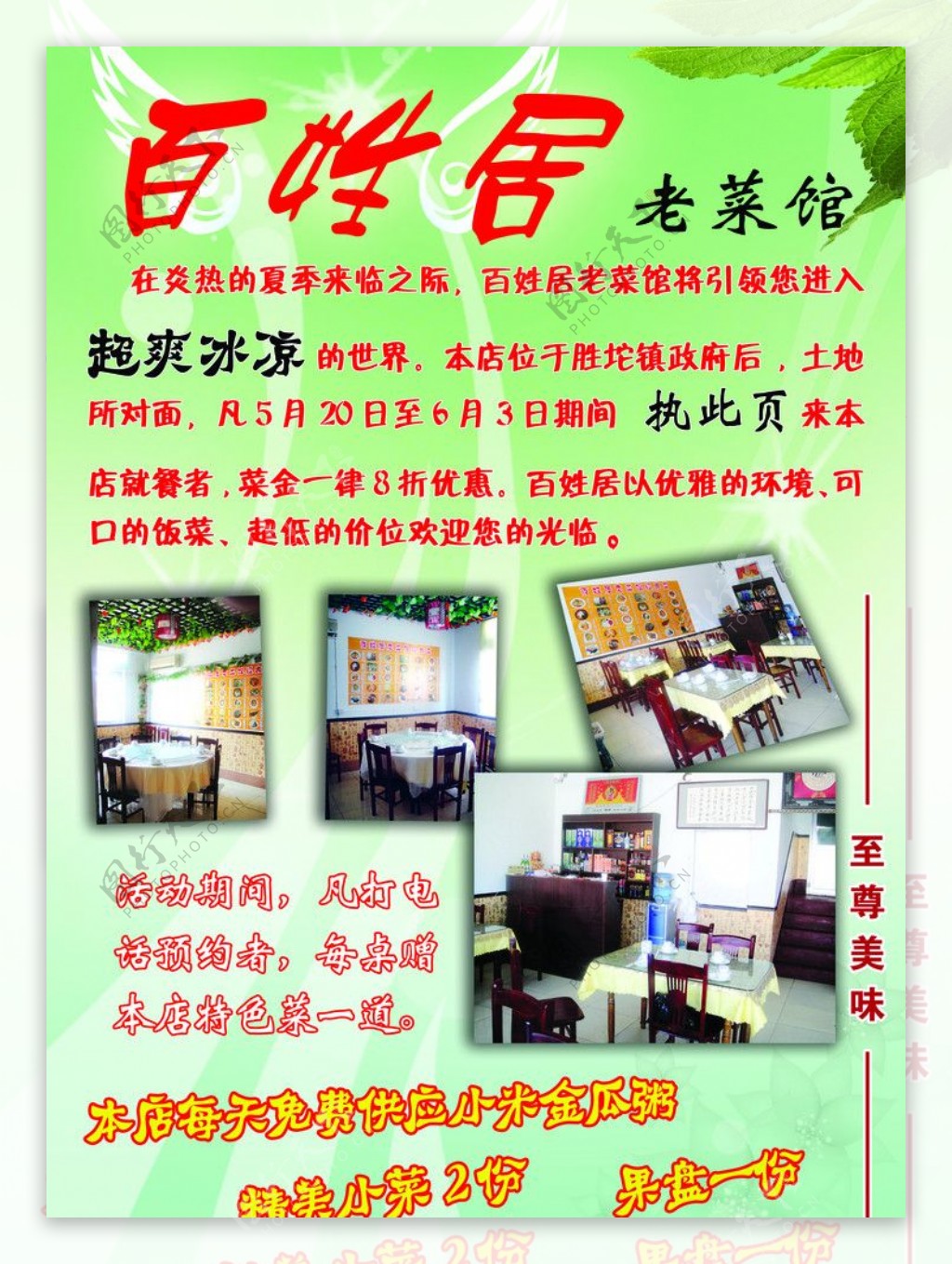 饭店彩页图片