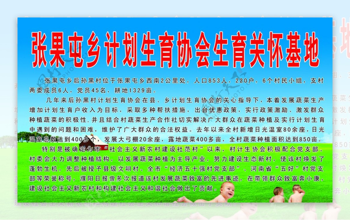 张果屯乡计划生育协会生育关怀基地简介图片