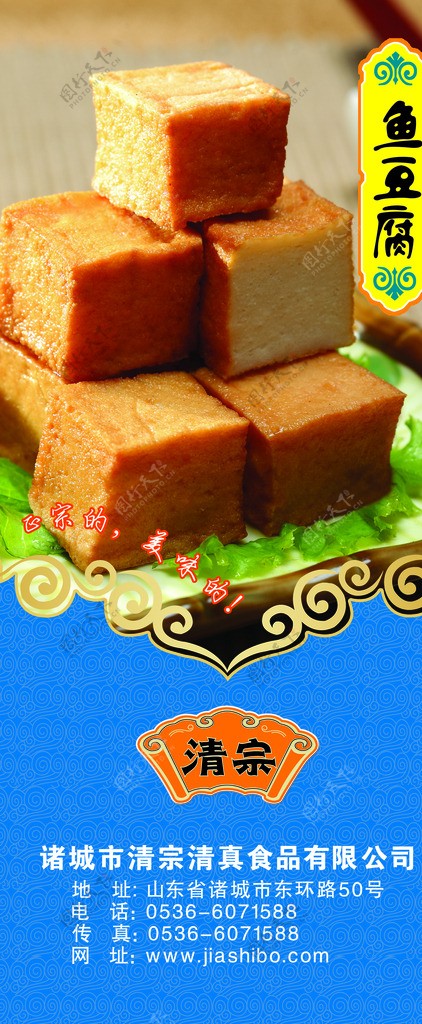 冻品鱼豆腐清真图片
