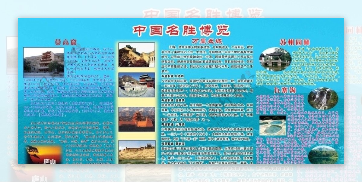 中国名胜古迹图片