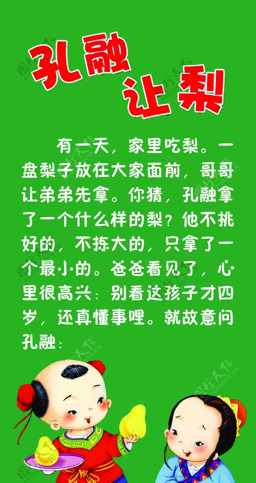 孔融让梨图片