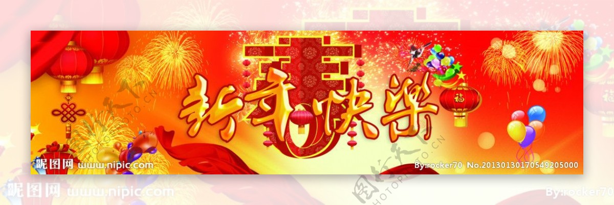 新年快乐图片