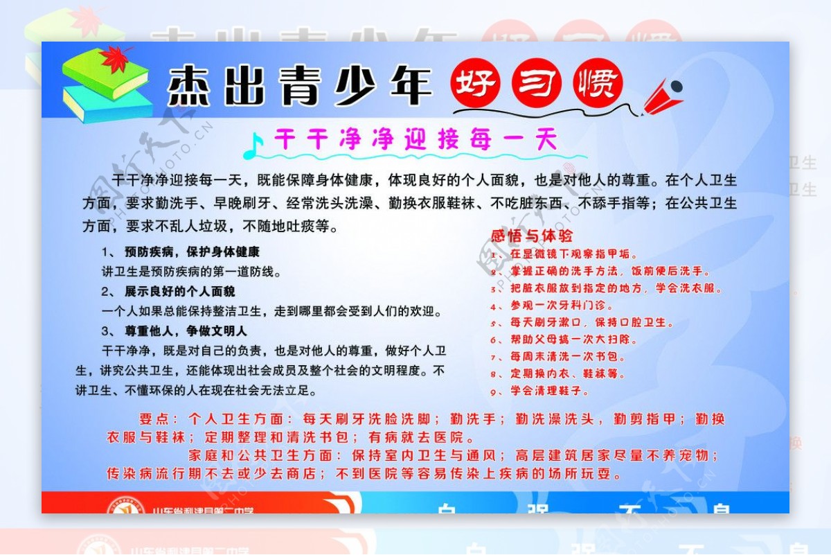 好习惯学校展板图片