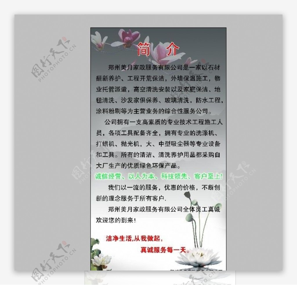 美月家政简介图片