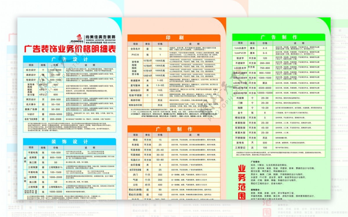 广告装饰收费标准和流程图片