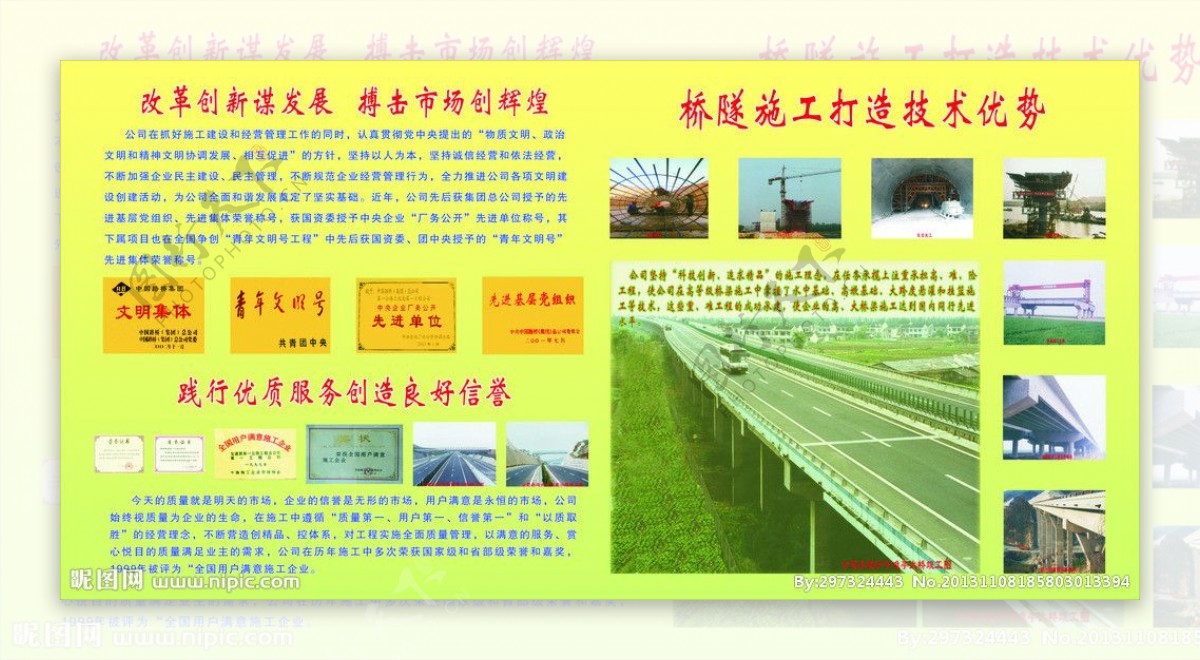 中国路桥展板图片