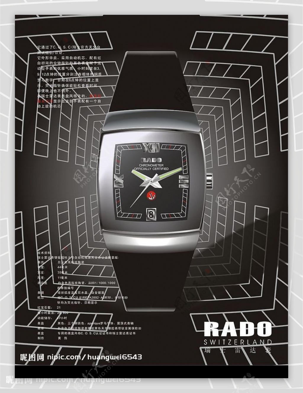 雷达手表海报广告图片