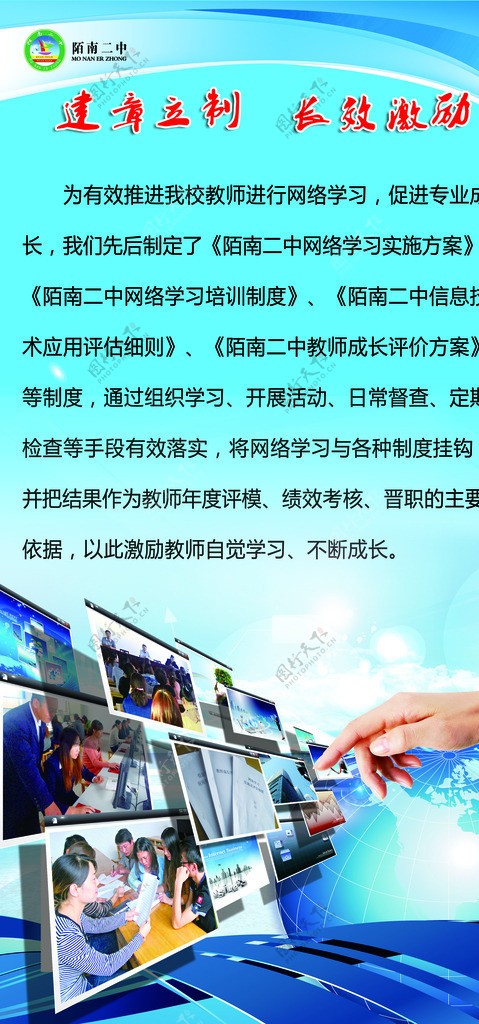 学校网络教课展板图片