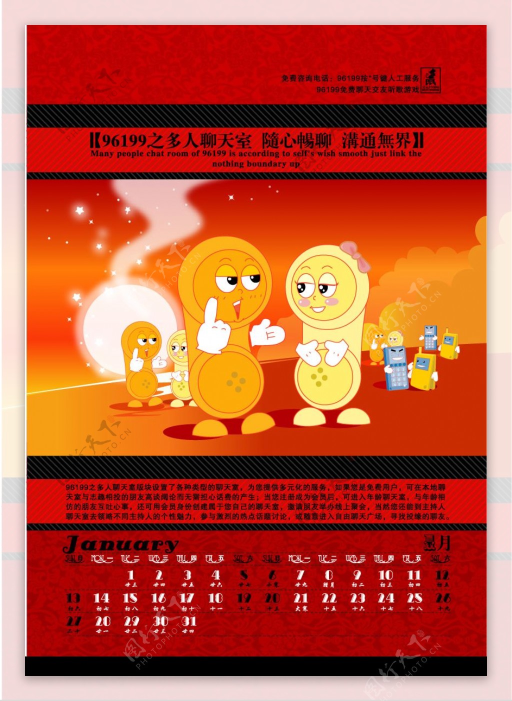 2008新春精品台历设计图片