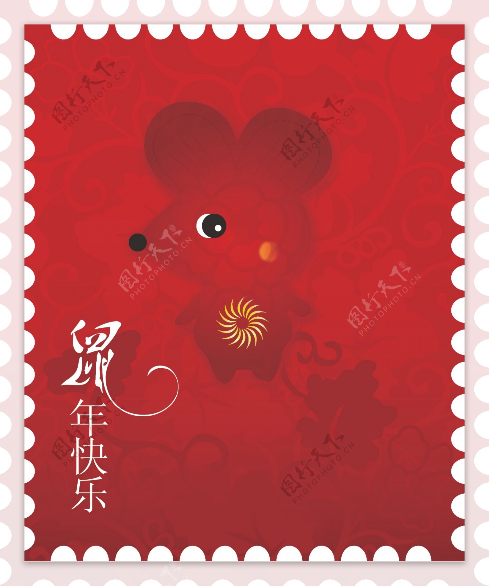 鼠年邮票图片