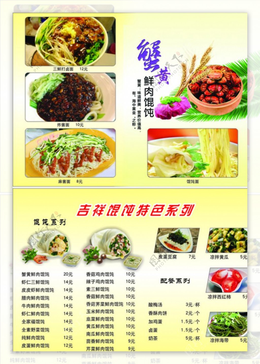 吉祥馄饨图片