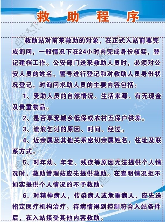 民政救助展板图片