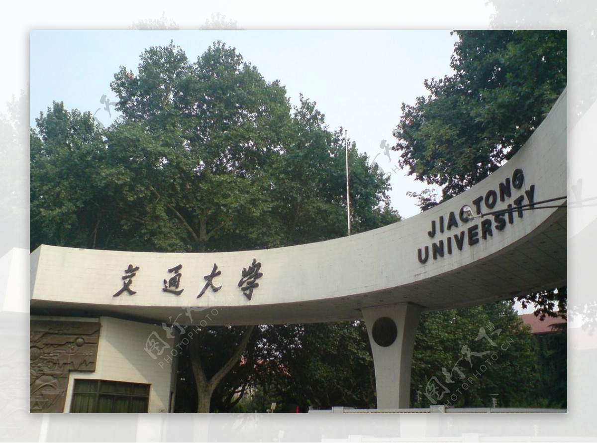 西安交通大学图片