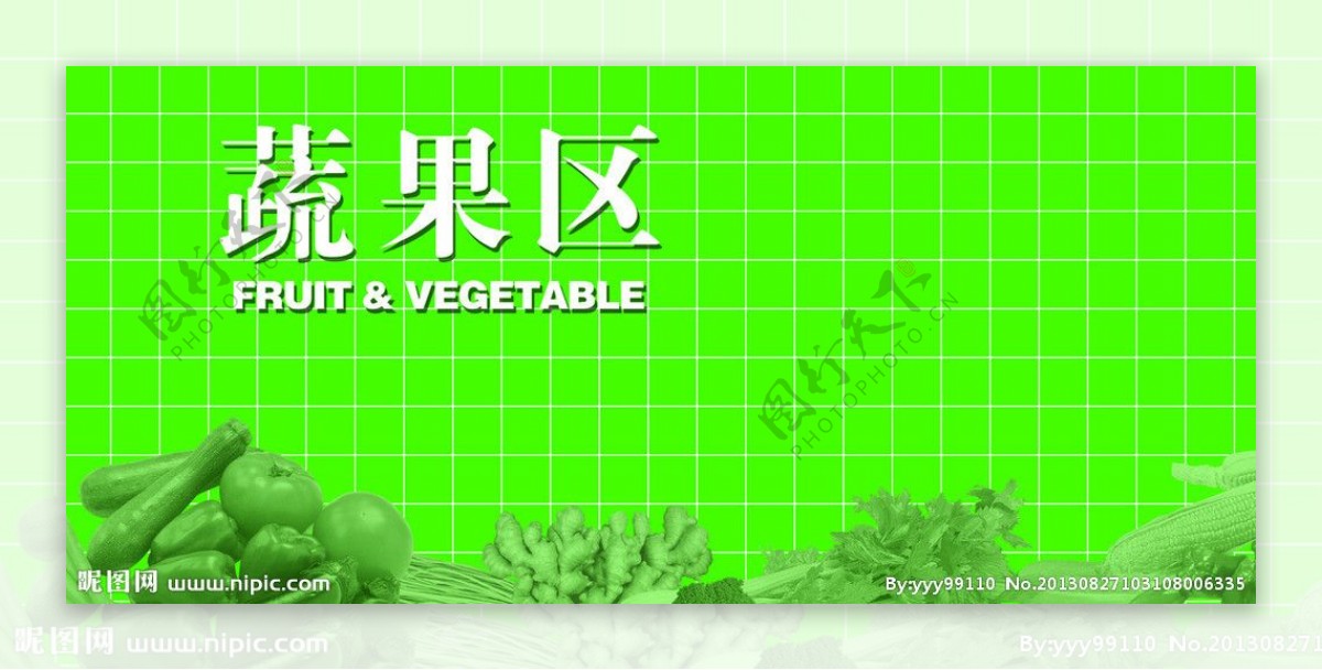 生鲜蔬果区装饰板图片