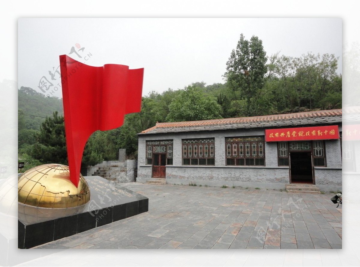 没有共产党就没有新中国纪念馆图片